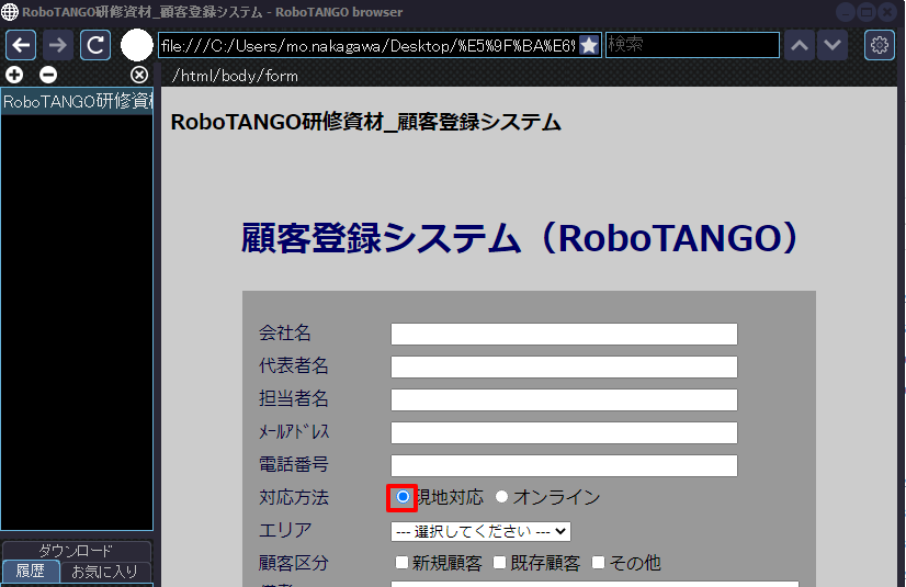 ・RoboTANGO browser操作「チェックを設定」の使い方 – RoboTANGO ヘルプセンター